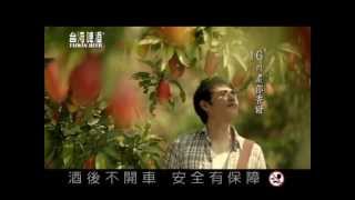 2012 Taiwan Beer-Fruit Beer Commercial_ Lan Zheng Long