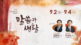 [광고] 2024 가을부흥회 \