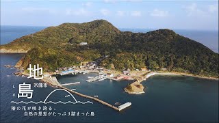 地島　離島紹介動画（福岡県移住・定住ポータルサイト　福がお～かぐらし）