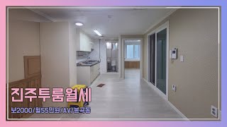 434 진주투룸 시내가까운 봉곡동투룸 월세 엘리베이터도 있어요 진주부동산여왕  채널