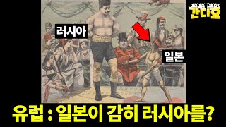 서양 유럽이 생각했던 일본이라는 국가 (9분 순삭Ver.) #83