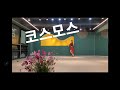 코스모스Line dance Choreo:Junghye yoon [Music :cosmos by Cho kwan woo ]