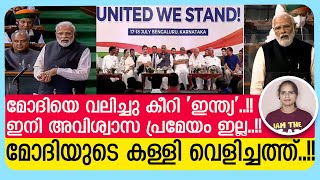 അവിശ്വാസ പ്രമേയം ഇനി ഇല്ലാ..!? വൻ പ്രതിഷേധം ഉയരുന്നു!