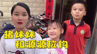 猪妹妹回来看源源生病了有没有好点，两兄妹高兴的样子，拉钩约定【小何妈妈和猪妹妹】