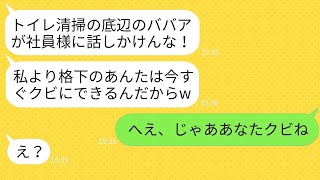 社内調査のため清掃員に扮した社長の私にトイレの水をぶっかけたゆとり新入社員「底辺ババアw」→やりたい放題の性悪女に現実の厳しさを教えてやった結果www