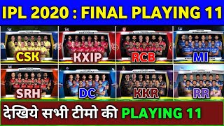 IPL 2020 - All Teams Final Playing 11 & Squads | IPL 2020 Playing 11 of All Teams | IPL 2020 Squads