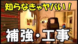 【初心者向け】ここ補強してほしい！意外と強い補強場所を紹介！　ps4版 レインボーシックス シージ　RAINBOWSIX SIEGE　実況