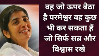 परमेश्वर कुछ भी कर सकते है|| motivational speech by bkshivani #bkshivani #viralvideo