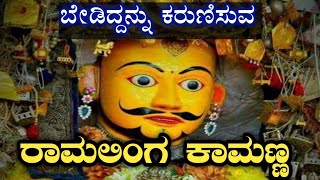 Ramaling Kamanna Temple | Navalgund | Dharwad | ರಾಮಲಿಂಗ ಕಾಮಣ್ಣ ದೇವಸ್ಥಾನ | ನವಲಗುಂದ | ಧಾರವಾಡ