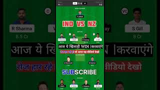 IND vs NZ Dream11 Prediction ! IND vs NZ Dream11 Team! ind vs nz dream11 team, pitch report !!
