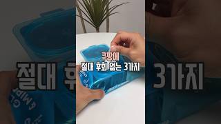 쿠팡 절대 후회 없는 3가지 #살림남