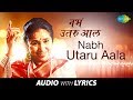 Nabh Utaru Aala with lyrics | नभं उतरु आलं | Asha Bhosle | Jait Re Jait