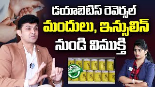 మందులు, ఇన్సులిన్ లేకుండా షుగర్ తగ్గుతుంది | Diaclear | Praanaa Pain Clinic | iDream Health