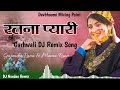 ratna pyari dj remix song gajender rana meena rana garhwali song old dj song