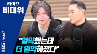 [라이브비대위] 200303 1부 하종강 교수 \