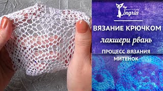 Женские митенки крючком ஐ как вязать лакшери рвань