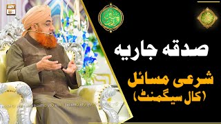Sadaqa Jariya | Mufti Muhammad Akmal | Shan e Ramazan | Latest Bayan
