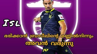 Isl  ഭരിക്കാൻ ബ്രസീലിന്റെ മണ്ണിൽനിന്നും അവൻ വരുന്നു