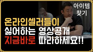 온라인쇼핑몰 매출 올리기 당장따라하세요. 해외구매대행 제트배송 로켓배송