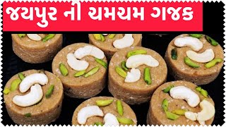 ફક્ત ૧૦ મિનિટમાં જયપુર ની ફેમસ તલ ગોળ ચમચમ ગજક બનાવો આ રેસીપી જોયા પછી બજારની ભુલી જસો