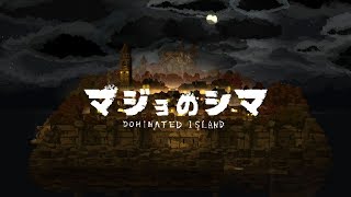 トシゾーの「マジョのシマ（The Witch's Isle）」