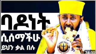 🔴ተስፋችሁ ሲሟጠጥ ይህን አድርጉ||ርእሰ ሊቃውንት አባ ገ/ኪዳን ግርማ||aba gebre kidan new sibket||@meazakidusan