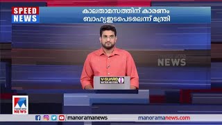 വ്യക്ക മാറ്റിവെയ്ക്കലിലെ കാലതാമസം; കാരണം ബാഹ്യഇടപെടലെന്ന് മന്ത്രി | Veena George