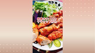 お弁当に【肉巻きチーズのケチャップ炒め】Cheese Wrapped pork with ketchup.