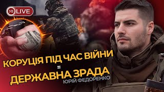 Коли буде контрнаступ? Ворог просунувся на Харківщині. Військовим потрібна відпустка / ФЕДОРЕНКО