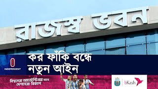 সুযোগ চালু হচ্ছে একটি কোম্পানি ভে-ঙে একাধিক কোম্পানি গঠনের || Income Tax Law