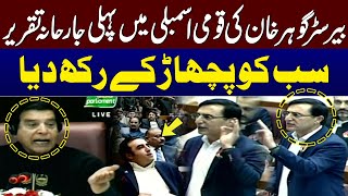 Watch! Barrister Gohar Khan's First Aggressive Speech In National Assembly | SAMAA TV