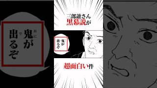 【鬼滅の刃】三郎爺さん黒幕説が超面白い件 #shorts #鬼滅の刃