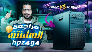 Review of the HP Z4 G4 Workstation with X-series Processors | The Best Device for Editing and Gaming