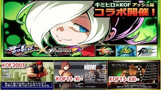 【KOF アッシュ編】怒りTEAM-IKARI- 全ボスと対決してみた！【Evolution】