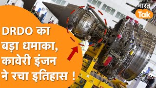 DRDO ने रच दिया इतिहास, Russia में Kaveri Engine का Trial, चौंके Western देश !