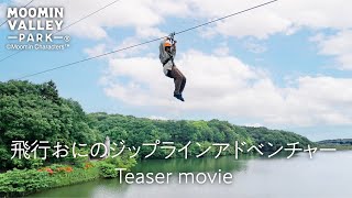 【施設紹介】「飛行おにのジップラインアドベンチャー/Taikurin seikkailupaikka」 Promotion Movie（ムーミンバレーパーク/Moominvalley Park）