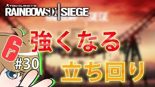 【R6S】最強になりたい方必見！日本1位が教える立ち回り講座part2！ ウォッカのレインボーシックスシージ実況#30