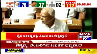 Yeddyurappa Gives An Emotional Address At The Vidhana Sabha, Resigns As The Chief Minister