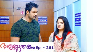 Bhagyajathakam | Episode 261  | Mazhavil Manorama