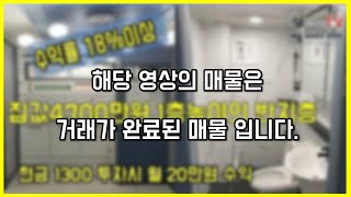 (거래완료)인천 서구 신현동 예쁜 인테리어가 된 1층 높이의 반지층 수익률 높은 집 home interior(집박사TV)