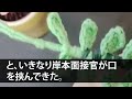 感動する話】念願の大手企業での最終面接に行くと面接官「父子家庭育ちはろくでなし！不採用ｗ」俺「分かりました」→直後、スマホを取り出し「母さん、やっぱコイツ黒だったよ」「え？」