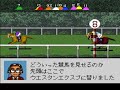 【sfc ダビスタ】安田記念　スワーヴリチャードvsシュネルマイスター