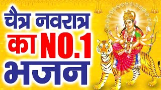 Live : चैत्र नवरात्रि 2024 Special भजन Chaitra Navratri Special Bhajans IDevi Bhajans Nonstop Bhajan