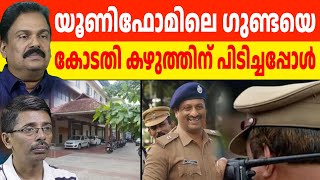 ആലപ്പുഴ ഡിവൈഎസ്പിക്ക് തടവ് ശിക്ഷ ! | ABC MALAYALAM NEWS | ABC TALK | 11-12-2024