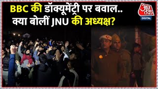 JNU में BBC की डॉक्यूमेंट्री पर हुआ जमकर बवाल, JNU की अध्यक्ष ने की बड़ी मांग। BBC Documentry