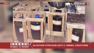 Розвозив по магазинах: на Волині зупинили авто з «лівим» алкоголем