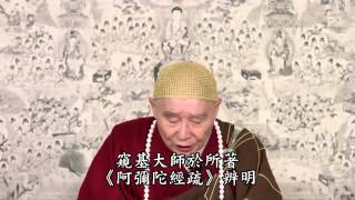 淨空老法師主講：2012淨土大經科註-第318集(有字幕)