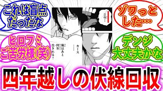 【122話】アキくんの寿命が２年しかなかった理由に気づいてしまった読者の反応集【チェンソーマン】