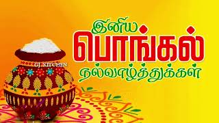 தை மகளே வா #pongal #wish #gjkitchen