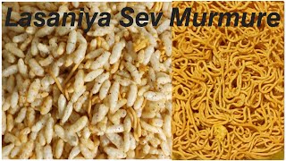 Lasaniya sev Murmure \u0026 Lasaniya sev | લસણિયા સેવ મમરા | लसनिया सेव मुरमुरे | Snacks recipe |